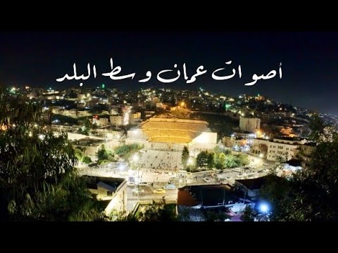 Scenic Relaxation: Amman Downtown Sounds - Onlooking Roman Amphitheater from Citadel (White noise)