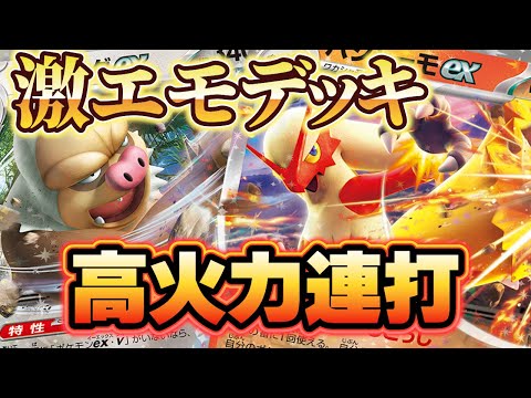 【ポケカ/対戦動画】ホウエンコンビの激エモデッキ！バシャーモと手を組んだケッキングが止まらない!!