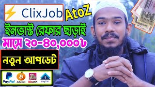 Clixjob Earn 1200 taka per day payment app | online income for students | CLIXJOB free income site