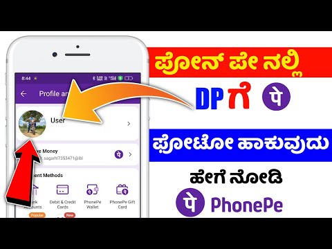 How to set photo in phonepe ⚡kannada ⚡phonepe profile photo change ⚡ phonepe Kannada