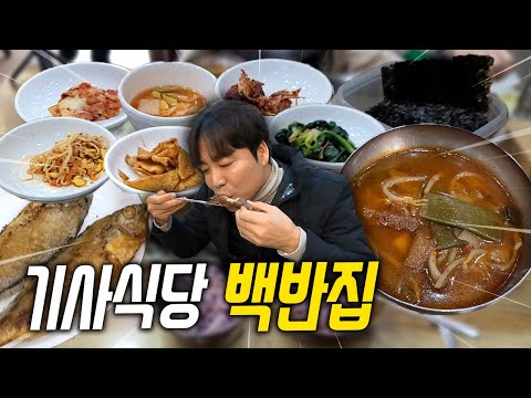 대전 오류동 6,500원 기사식당 백반집