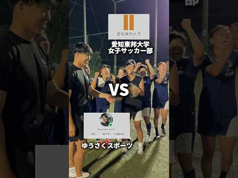 これは上手すぎたwww  #東邦大学#女子サッカー部#スポンサーズブースト