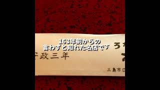 【三島グルメ】静岡グルメ　絶品グルメ　絶品うなぎ　三島は鰻　歴史を感じる老舗の鰻　うなぎ桜家　蒸し焼きだけどフワフワし過ぎず旨味があって絶妙な焼き加減　タレも甘辛過ぎず上質な味わい