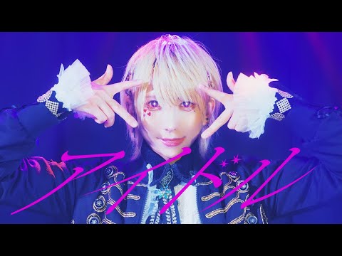 【いりぽん】アイドル / YOASOBI 踊ってみた【推しの子】