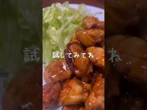 【鶏肉の照り焼き】柔らかジューシーでご飯が進み過ぎます😋 #shorts #レシピ