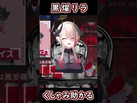 【切り抜き】可愛いくしゃみ助かる【黒燿リラ/VEE】