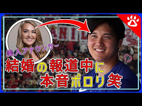 大谷翔平　結婚｜アメリカ女子の反応がヤバすぎ｜海外の反応よりリアルな英語を学ぶ　#野球 #mlb