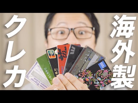 【なにこれ？】海外製クレジットカードのデザインランキング１３選