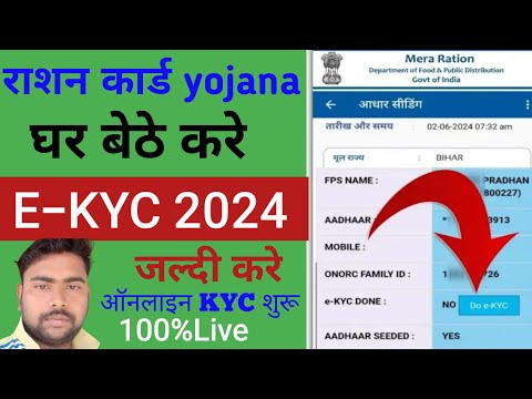 Ration Card Kyc Kaise  Kare 2024।Ration Card Main Aadhar Kyc Kaise Kare।Ration Card Kyc Online