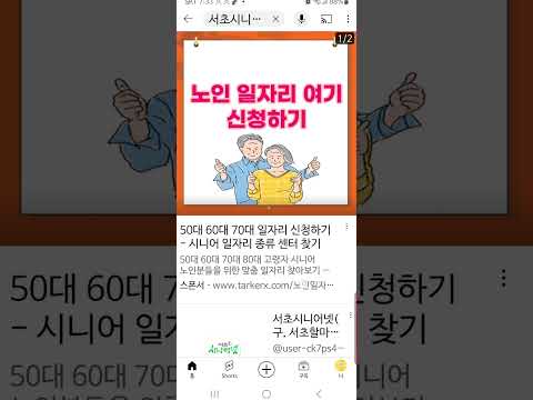 [서초시니어넷 공모전 본선 진출작] 서초시니어넷을 아시나요?  #shorts #유튜브 #홍보영상