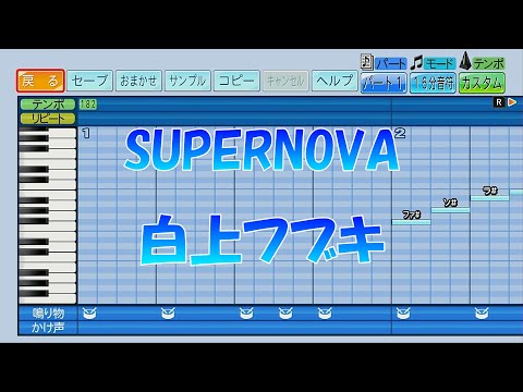 【パワプロ2024】応援歌「SUPERNOVA」白上フブキ/ホロライブ