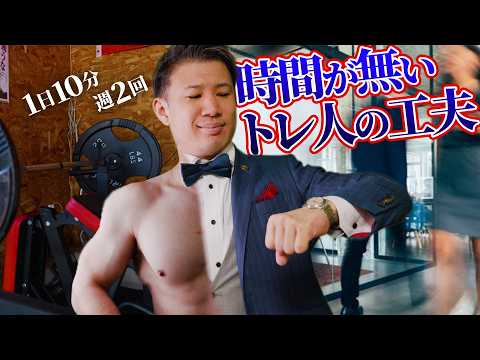 １日１０分／週２回】リーマンメソッドで高効率の筋トレ術