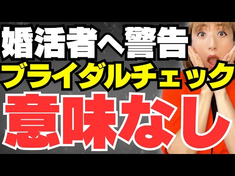 【婚活者に悲報】ブライダルチェックをしても子供は出来ない・・・!!