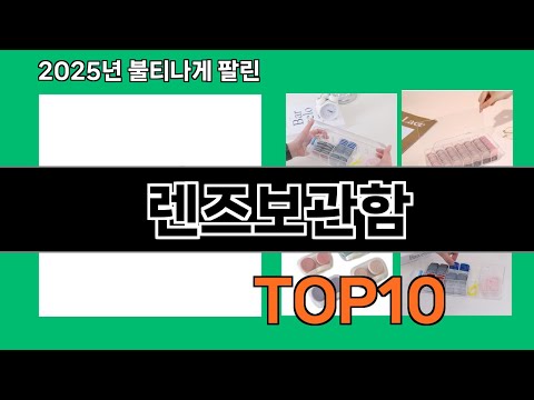 렌즈보관함 쿠팡에서 몰라서 못샀던 품절대란 꿀템 BEST 10