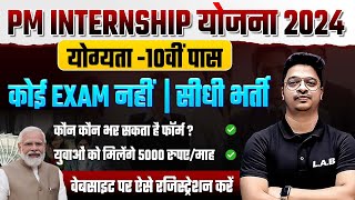 PM Internship Program 2024 | PM Internship Program 2024 Apply Online | PM Internship Yojana Kya Hai?