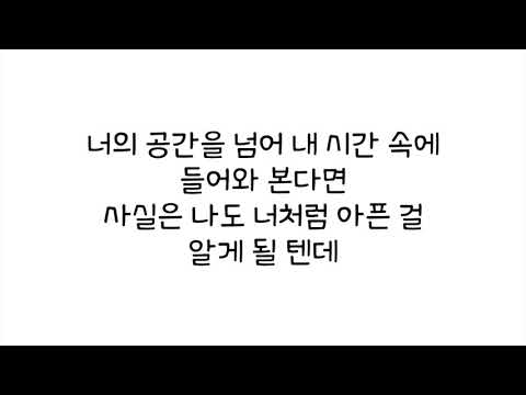 지민, 유나 (AOA) - 니가 나라면 (If You Were Me) (Feat. 유회승 of N.Flying) [화유기 OST] 가사