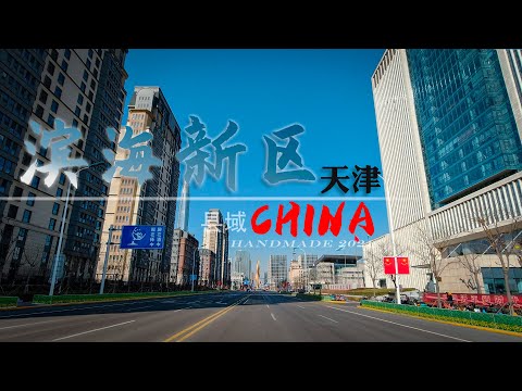 【县域】天津市 滨海新区/行车街景/Binhai New Area/Driving street view /4K