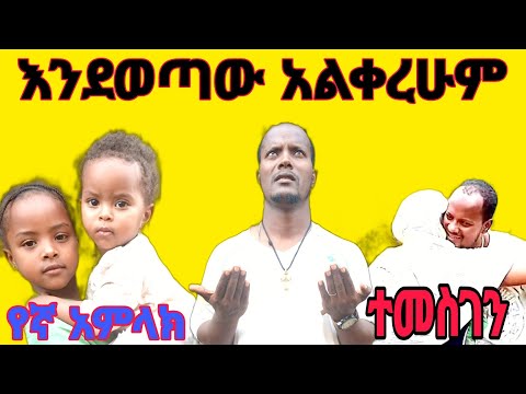 ሀናን የልጆቻ አምላክ ጤናዋን መልሶ ወደ ቤቷ በሰላም መልሷታል ተመስገን