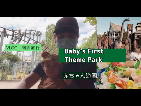 10個月大嬰兒的六福村 初體驗 第一次過年拜拜 討紅包 Baby's First Theme Park Tour 2022前三個月的VLOG