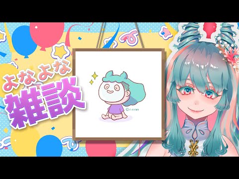 【眠れる雑談 #23 美容院の地域差すごい話など】おやすみ前のよなよなフリートーク  #VTuber #雑談