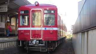 ことでん1305編成追憶の赤い電車林道駅到着