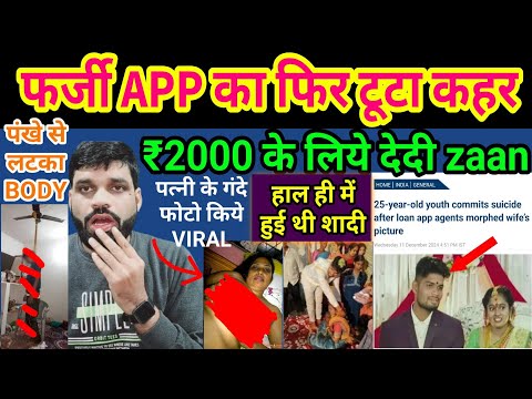 FRAUD LOAN APP ने PHOTO किये MORPH❗₹2000 ने लेली naan❗FRAUD LOAN APP HARASSMENT❗AGENT PHOTO VIRAL