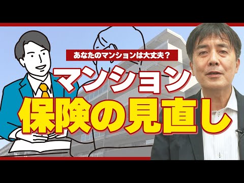 【ポイント動画】保険の内容を見直しましょう