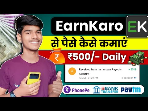 EarnKaro App Se Paise Kaise Kamaye |How To Make Money From EarnKaro |EarnKaro Se Affiliate Marketing