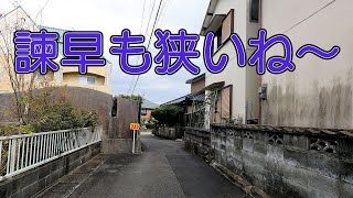 【狭路】長崎県諫早市の狭い道を軽自動車で抜けてみた 狭すぎ？！