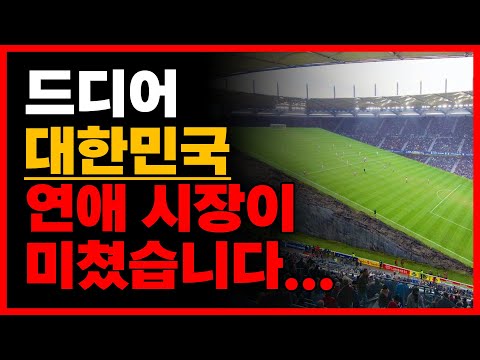 한국남자 연애 난이도 미친 거 같아요.. (연애 난이도)