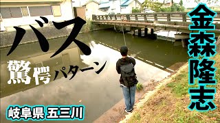 一級ポイントで秋バスの“釣れる法則”を解き明かす 1/2 『Make？！ 22 金森隆志×秋・ランガン・中部ハイプレッシャーリバーの法則』イントロver.【釣りビジョン】その①