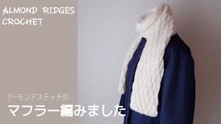 Almond Ridge Clochet Stitch Scarf Tutorial