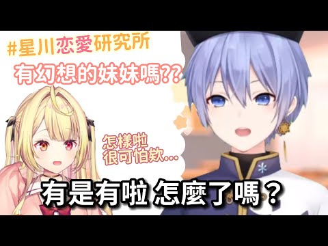 【彩虹社 中文】退避三舍的星川與黑歷史的結晶白雪レイド【にじさんじ切り抜き/星川サラ/白雪レイド 】