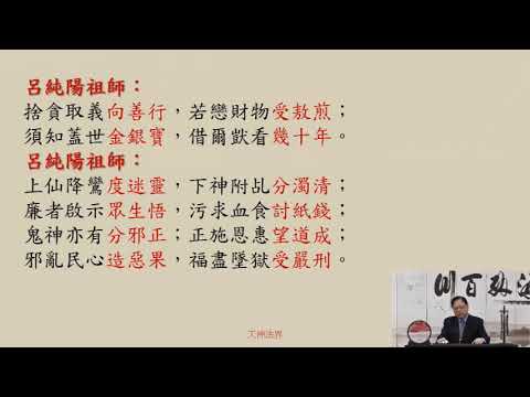 113 12.26   彌勒救苦真經  李丁文 博士  分享 （163）