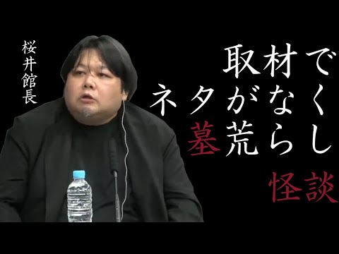 【茶屋町怪談 切り抜き】取材のため夜にお墓へ そして墓を荒らし、、、その結末とは字幕付き