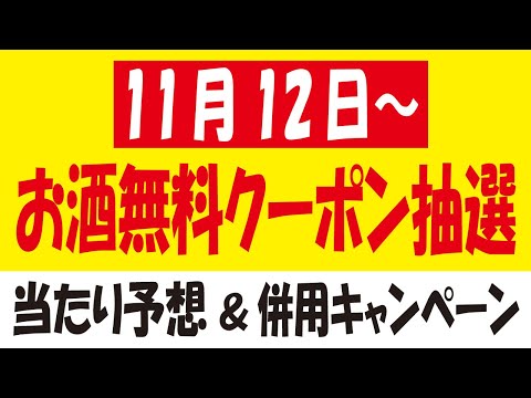 【20.7万🎯】キリン氷結無糖無料クーポン抽選と併用したいキャンペーン！