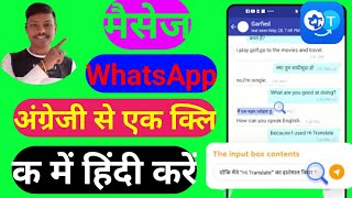 अंग्रेजी मैसेज कैसे पढ़े || angreji message Hindi mein kaise karen