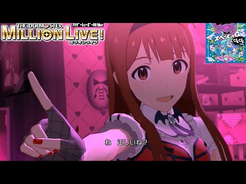 【ミリシタMVAS2】スペードのQ ぴえぴえver. (田中琴葉,箱崎星梨花) マイディアヴァンパイア　アナザーシェーダー陰強2