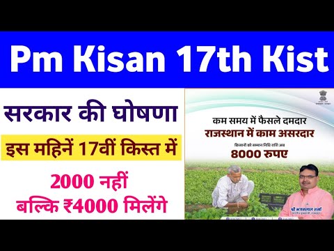 PM Kisan Samman Nidhi Yojana 17th Installment Payment Update 2024 || Mahi Info