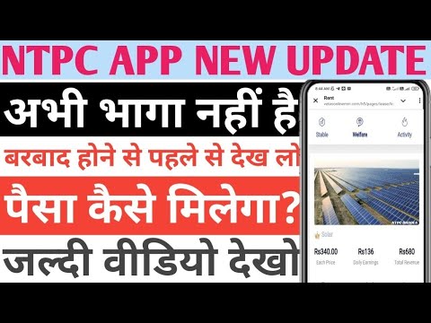 ntpc earning app withdrawal problem|| ntpc app withdrawal || ntpc app new update today || ntpc app