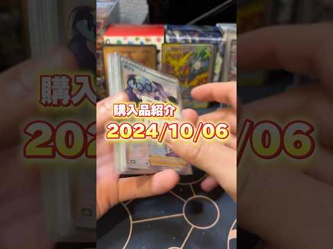 購入品紹介！　#ポケモンカード開封 #ポケカ開封動画 #ポケモンカード #ポケモン #ポケットカード #ポケカ