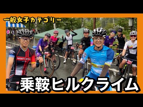 【女子一般4位】乗鞍ヒルクライム2022を振り返る【1時間12分11秒】