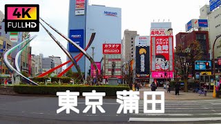 【4K】東京 京急蒲田駅からJR蒲田駅まで散歩 | Take a walk around Kamata Station in Tokyo. (Dec. 2021)