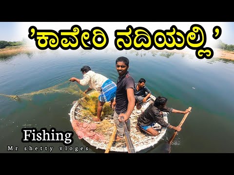 🐬ಹಳ್ಳಿ ಹುಡುಗರ ಜೊತೆ ಮೀನು ಹಿಡಿಯುವ ಬನ್ನಿ 😇😇||fishing in kaveri River with village boys #daliyvlog 🔥