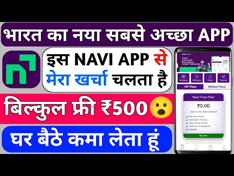 Navi earning app||Navi earning app kab tak chalega||online paisa kaise kamaye||Paisa kamane wala App