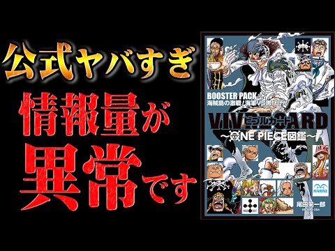 「これはまだ隠しておこう」というブレーキが壊れています【ワンピース ビブルカード】