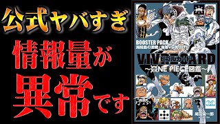 「これはまだ隠しておこう」というブレーキが壊れています【ワンピース ビブルカード】