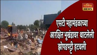 Nashik News १०० अनधिकृत झोपड्या हटवल्या, कारवाईदरम्यान अधिकाऱ्यांना शिवीगाळ अरेरावी