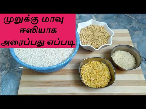 முறுக்கு மாவு ஈஸியாக அரைப்பது எப்படி | Murukku Maavu Recipe in Tamil | Murukku Maavu Preparation