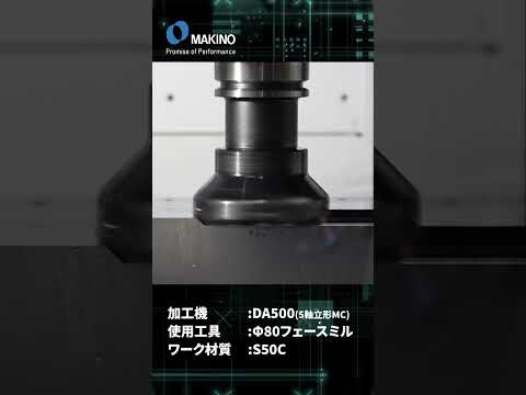 DA500 重切削 フェースミル加工 A軸 0°　#shorts #CNC #Machining #makino